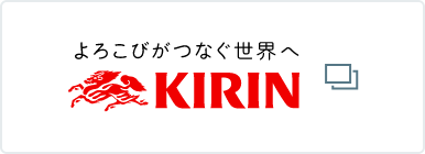 KIRIN｜キリングループ 商品情報サイト